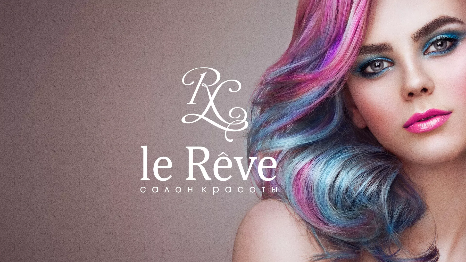 Создание сайта для салона красоты «Le Reve» в Боготоле